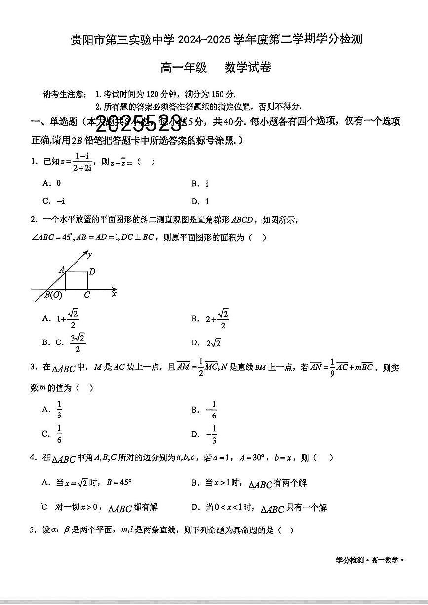 贵州省贵阳市第三实验中学2024-2025学年高一下学期学分检测（5月月考）数学试题第1页