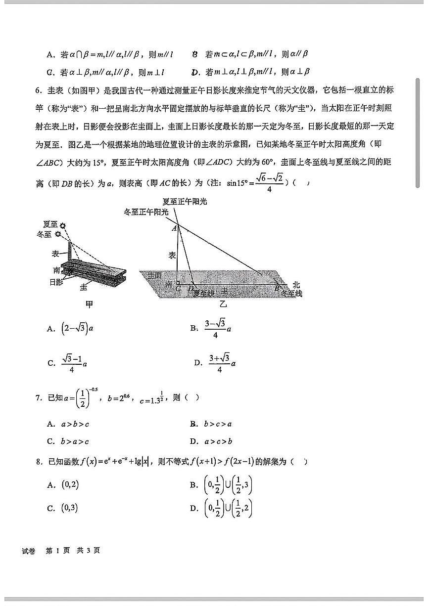 贵州省贵阳市第三实验中学2024-2025学年高一下学期学分检测（5月月考）数学试题第2页