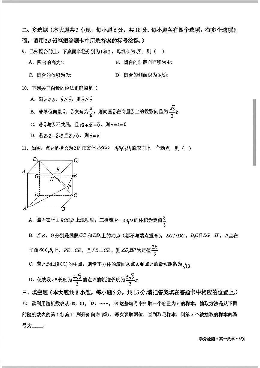 贵州省贵阳市第三实验中学2024-2025学年高一下学期学分检测（5月月考）数学试题第3页