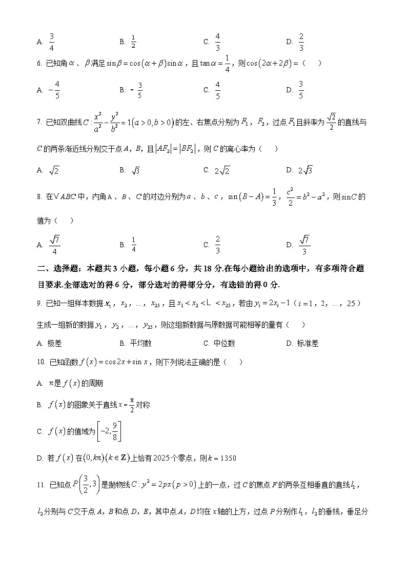 河北省部分校2025届高三高考猜题信息卷（三）数学试题第2页