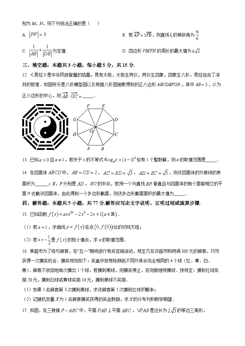 河北省部分校2025届高三高考猜题信息卷（三）数学试题第3页