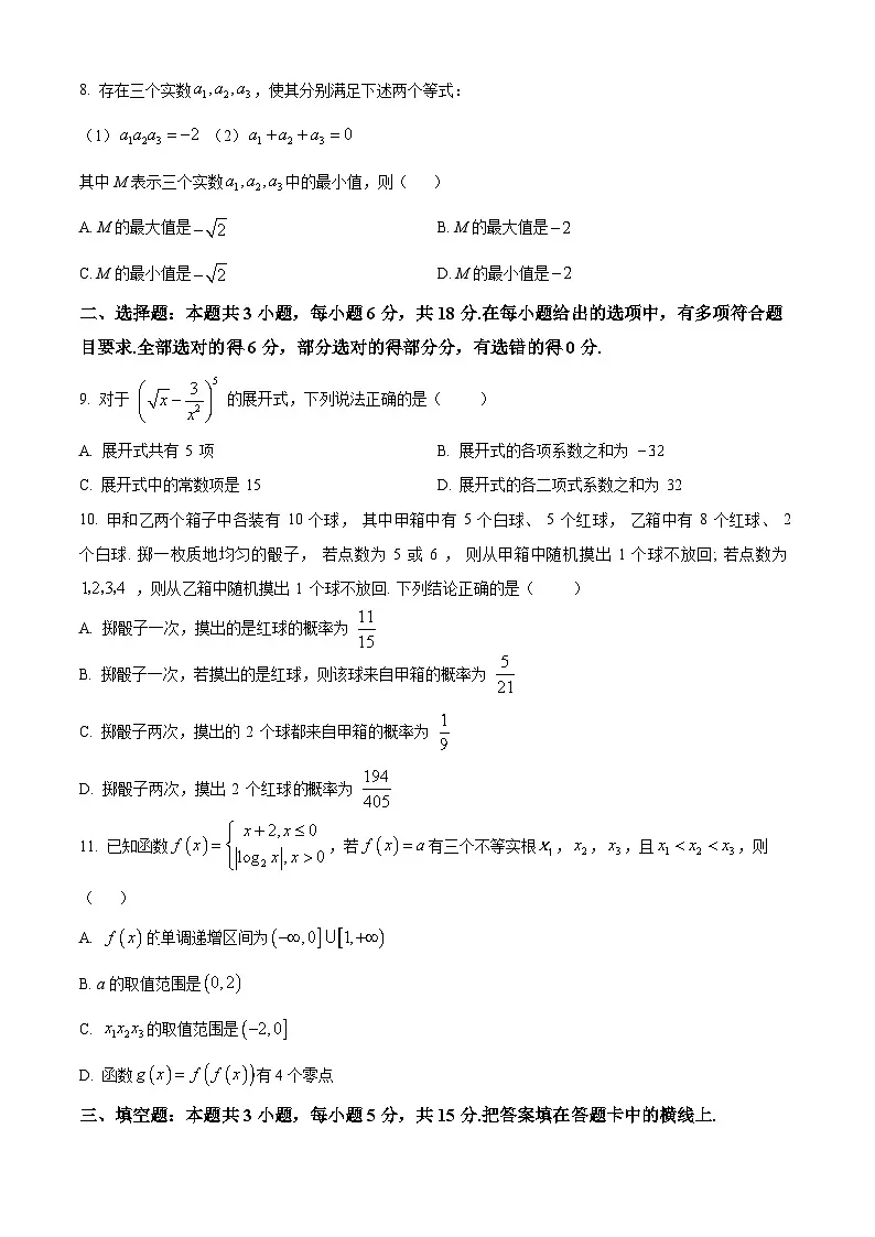 河北省沧州市泊头市交河中学2024-2025学年高二下学期5月月考数学试题第2页