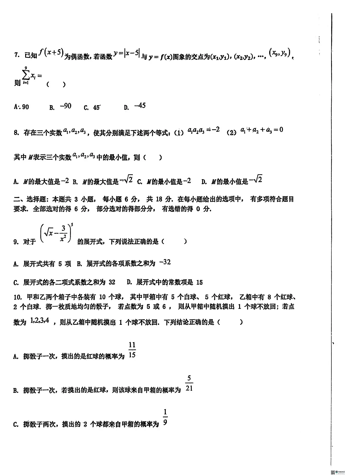 河北省沧州市泊头市交河中学2024-2025学年高二下学期5月月考数学试题第2页