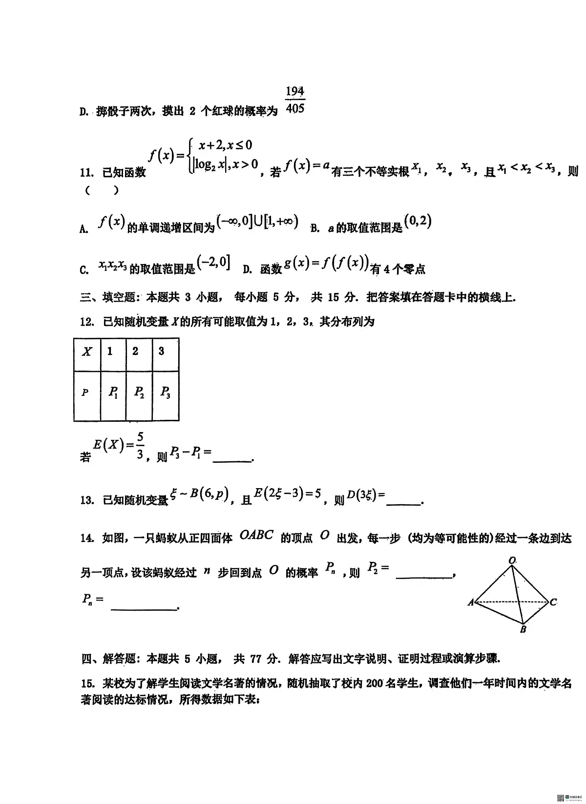 河北省沧州市泊头市交河中学2024-2025学年高二下学期5月月考数学试题第3页