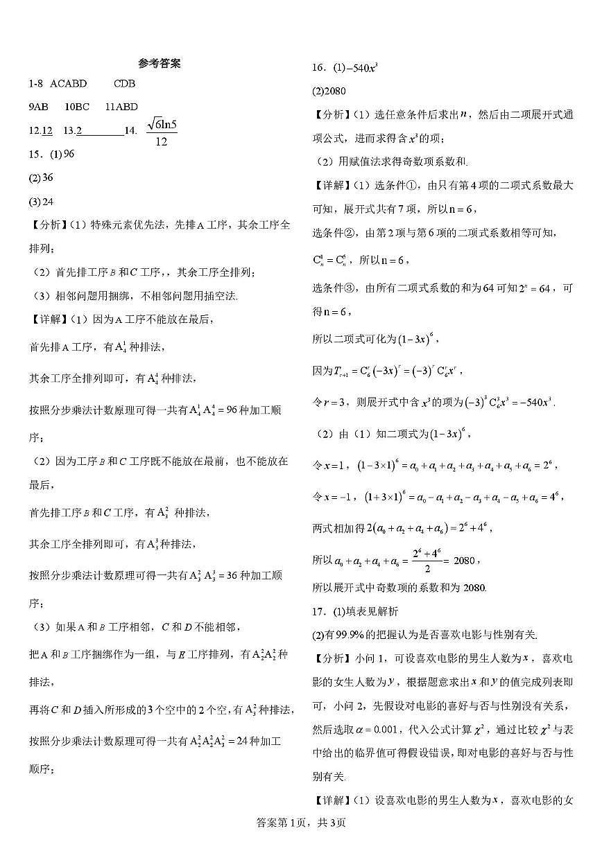 高二第三次月考数学答案第1页