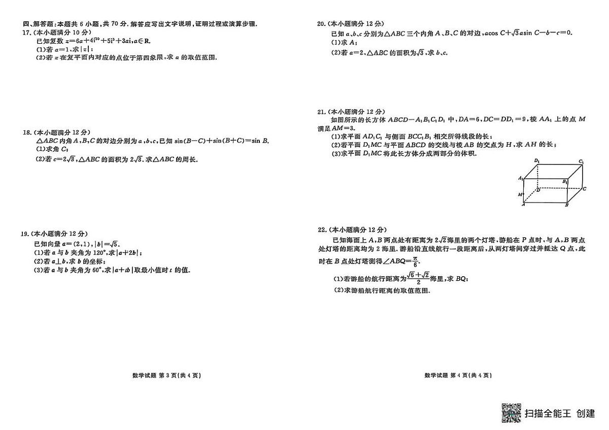 河北省枣强中学2024-2025学年高一下学期期中考试数学学科试题第2页