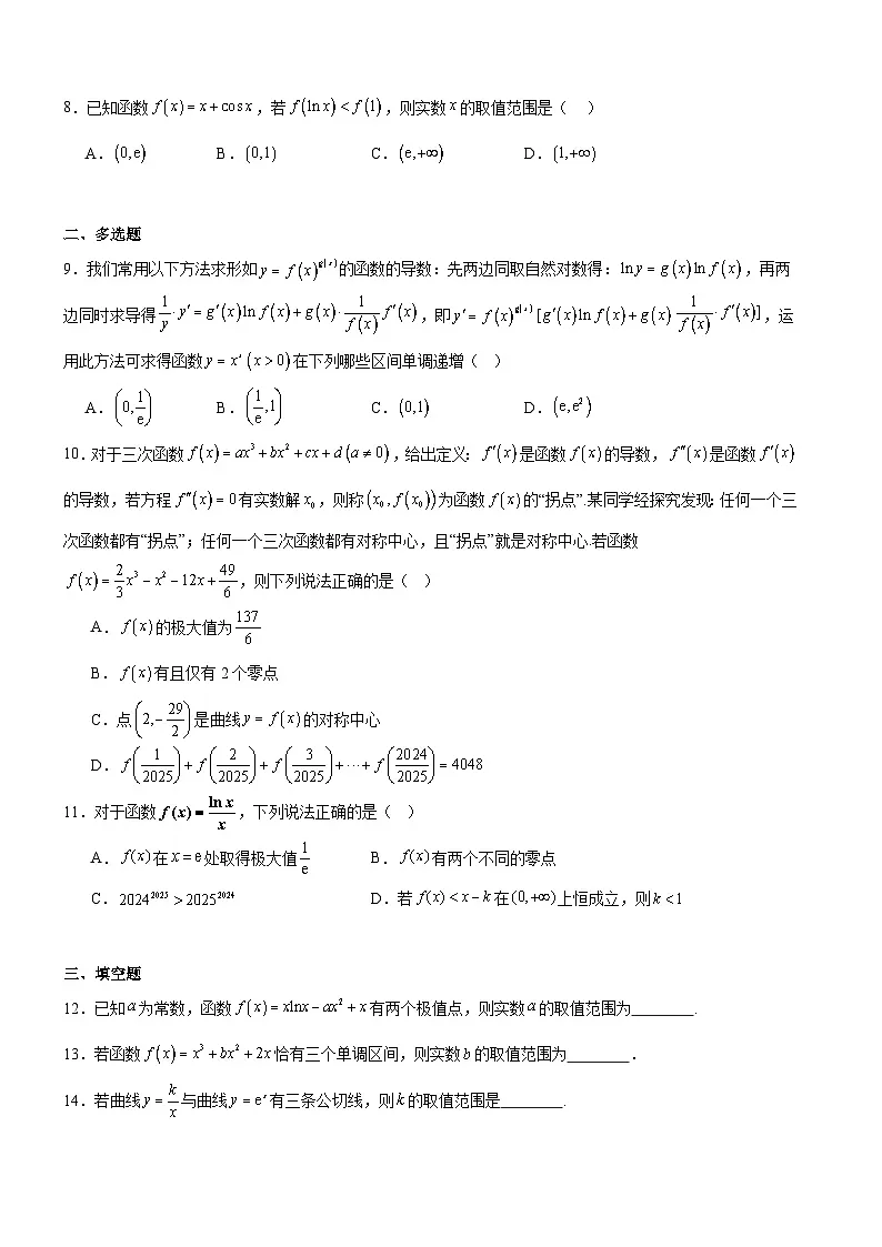 河南省驻马店市新蔡县第一高级中学2024-2025学年高二下学期5月月考数学试题第2页