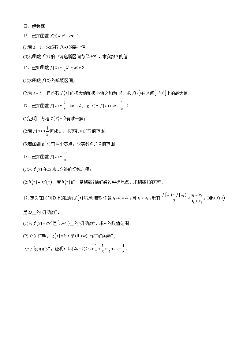 河南省驻马店市新蔡县第一高级中学2024-2025学年高二下学期5月月考数学试题第3页
