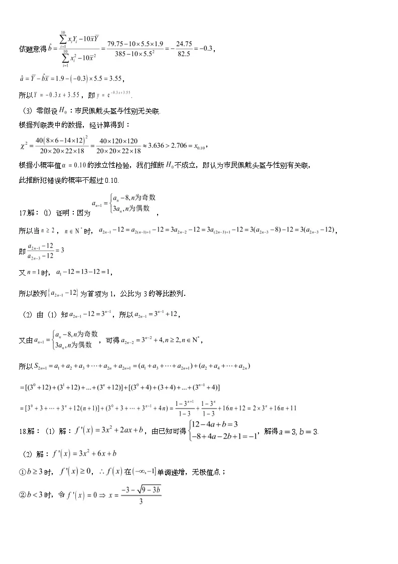 哈师大附中2024-2025学年度下学期高二期中考试数学 高二下期中考试数学答案第2页