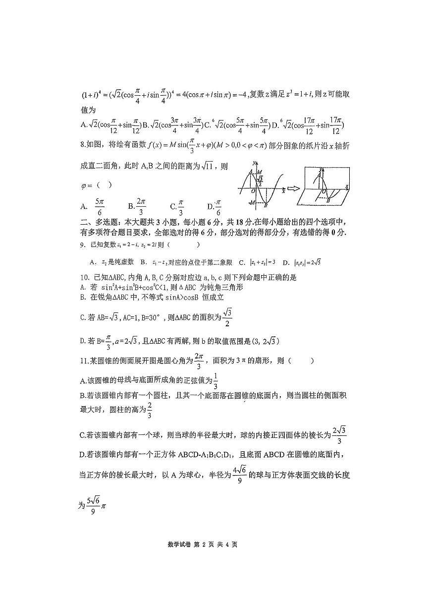 黑龙江省哈尔滨市宾县第一中学2024-2025学年高一下学期第二次月考数学试题第2页