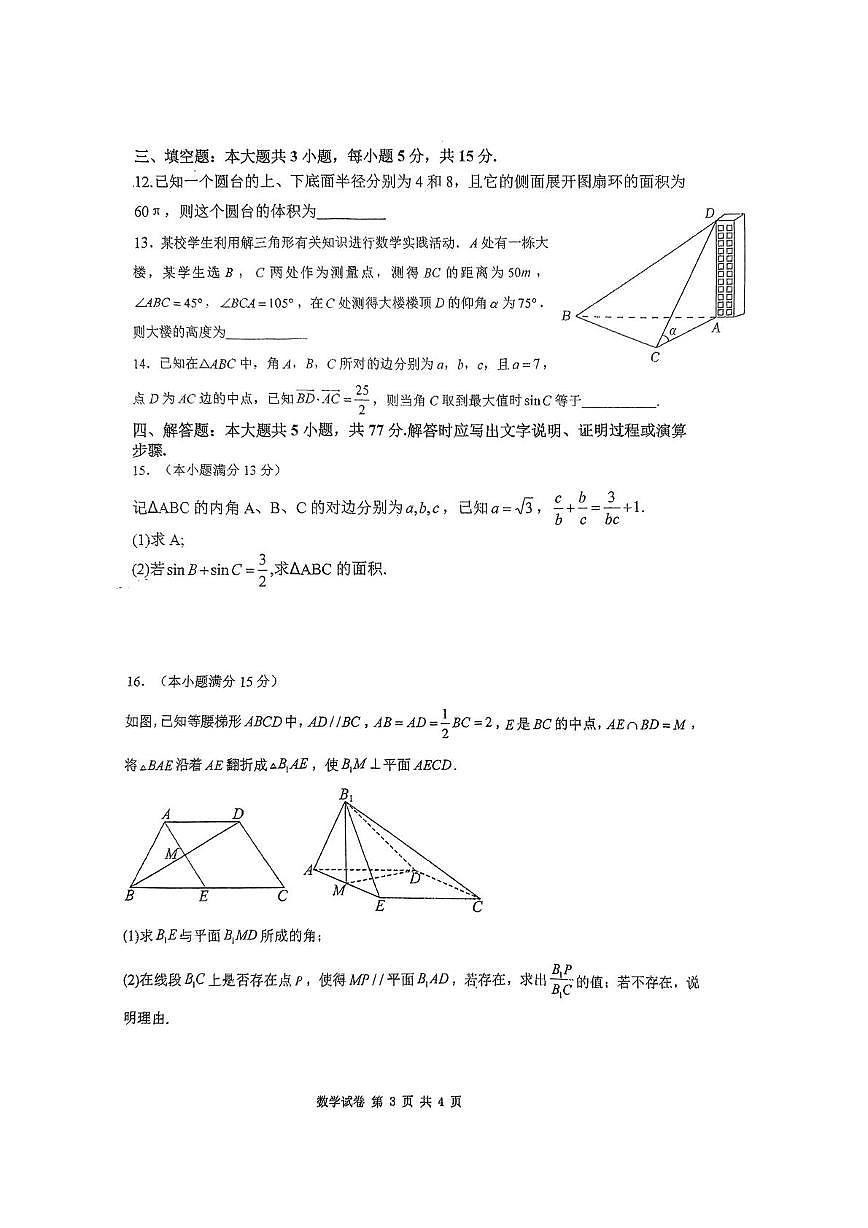 黑龙江省哈尔滨市宾县第一中学2024-2025学年高一下学期第二次月考数学试题第3页