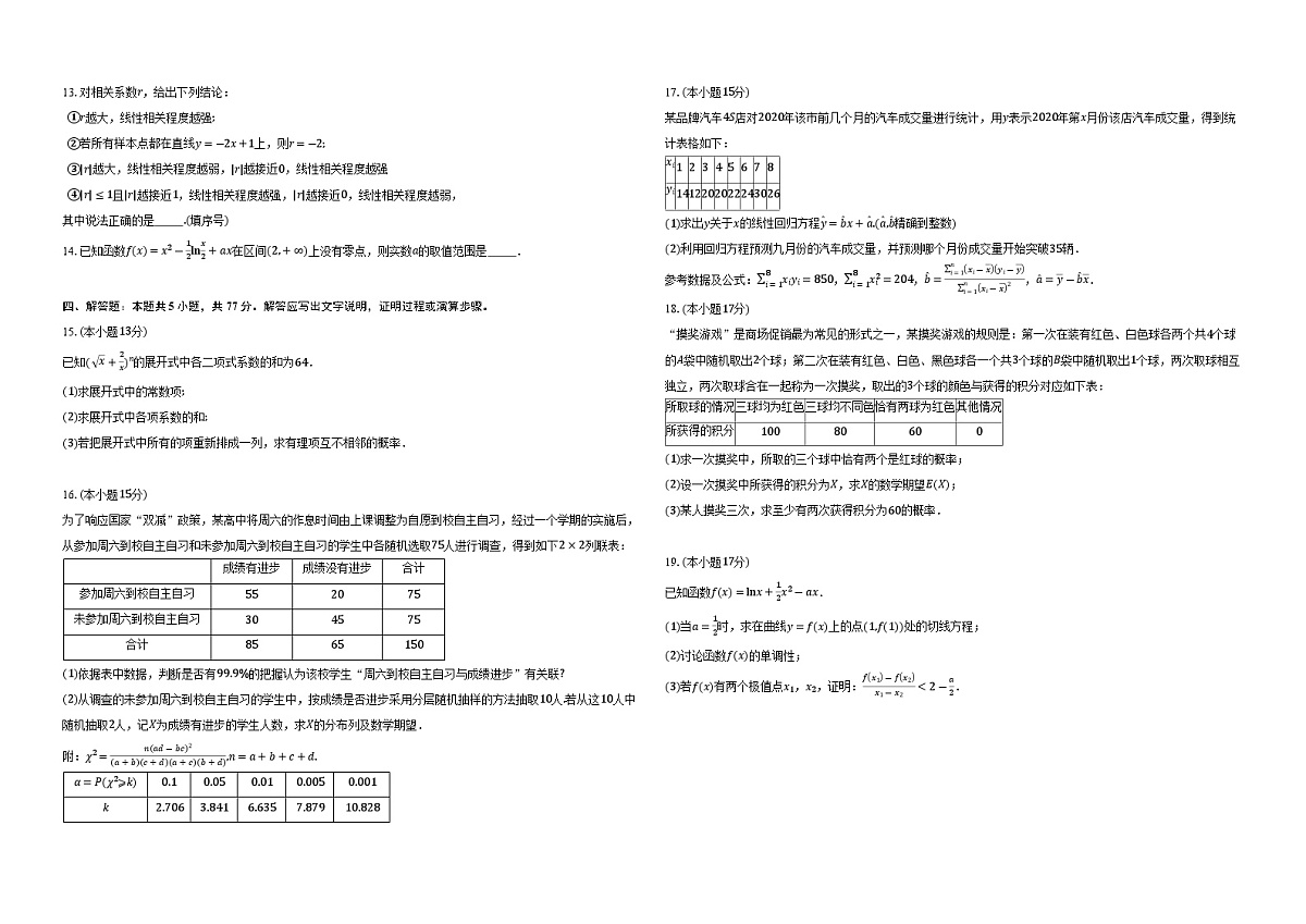 湖北省黄冈市黄梅县育才高级中学2024-2025学年高二下学期5月月考数学试题第2页