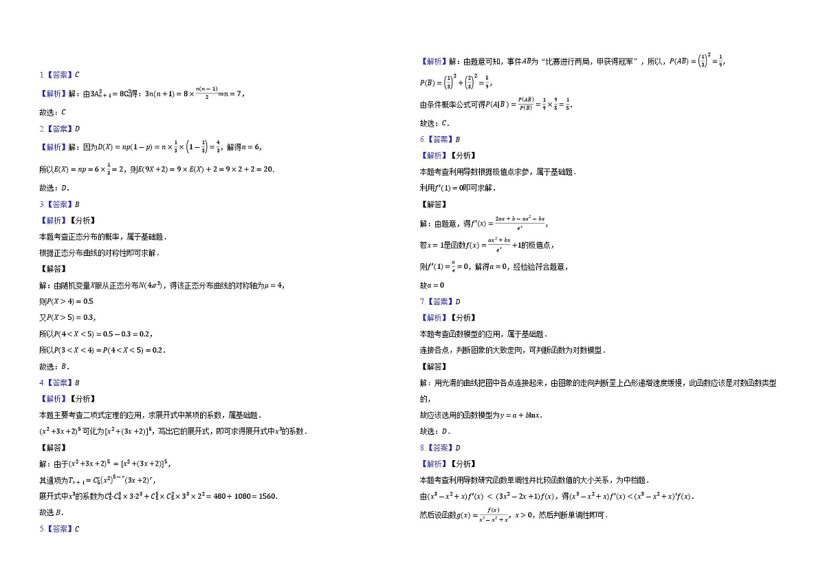 湖北省黄冈市黄梅县育才高级中学2024-2025学年高二下学期5月月考数学试题第3页