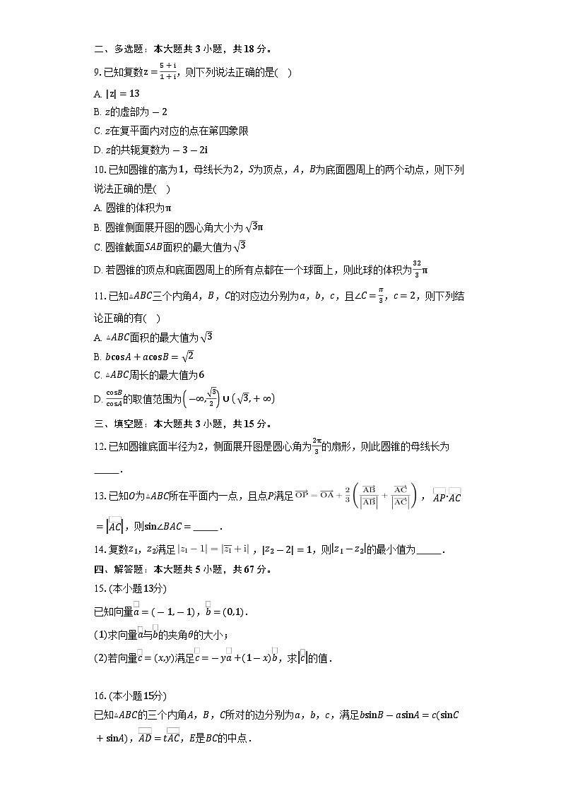 湖北省黄冈市黄梅县育才高级中学2024-2025学年高一下学期5月月考数学试题第2页