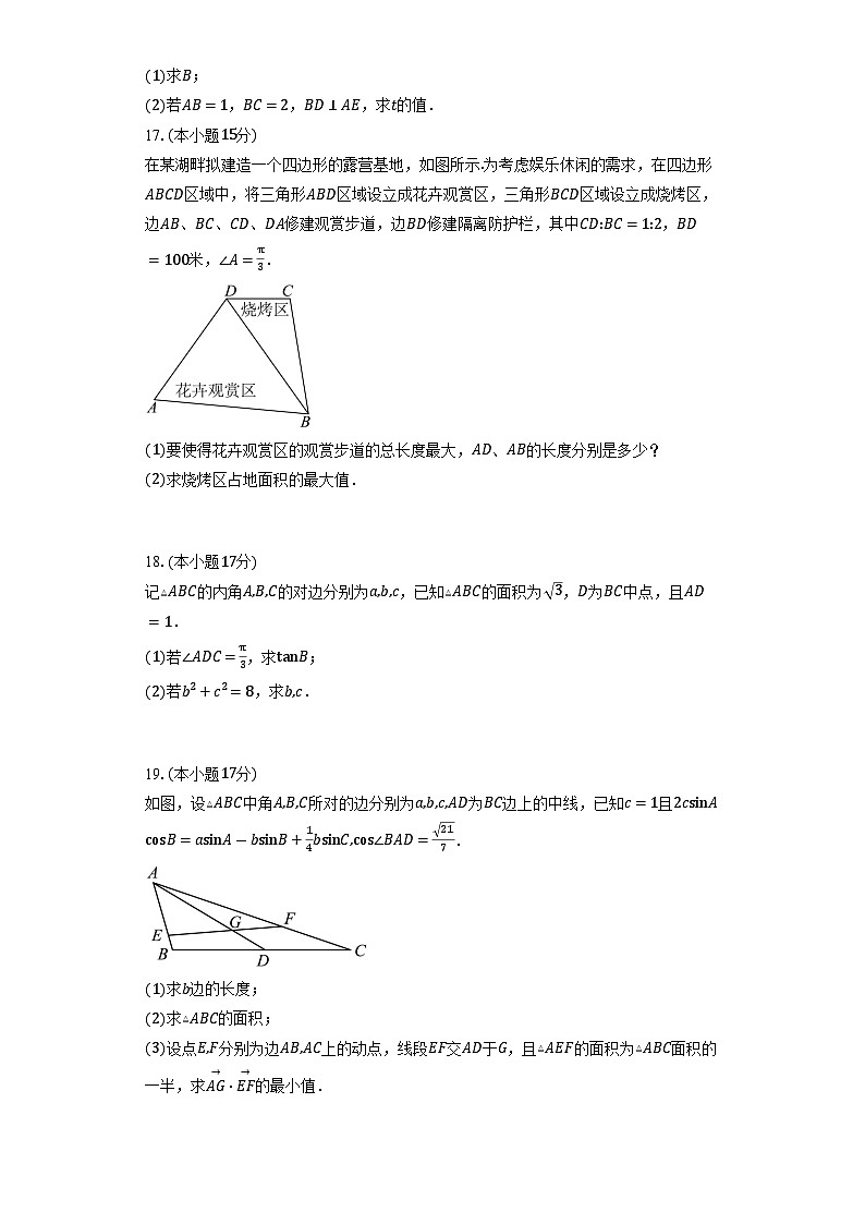 湖北省黄冈市黄梅县育才高级中学2024-2025学年高一下学期5月月考数学试题第3页