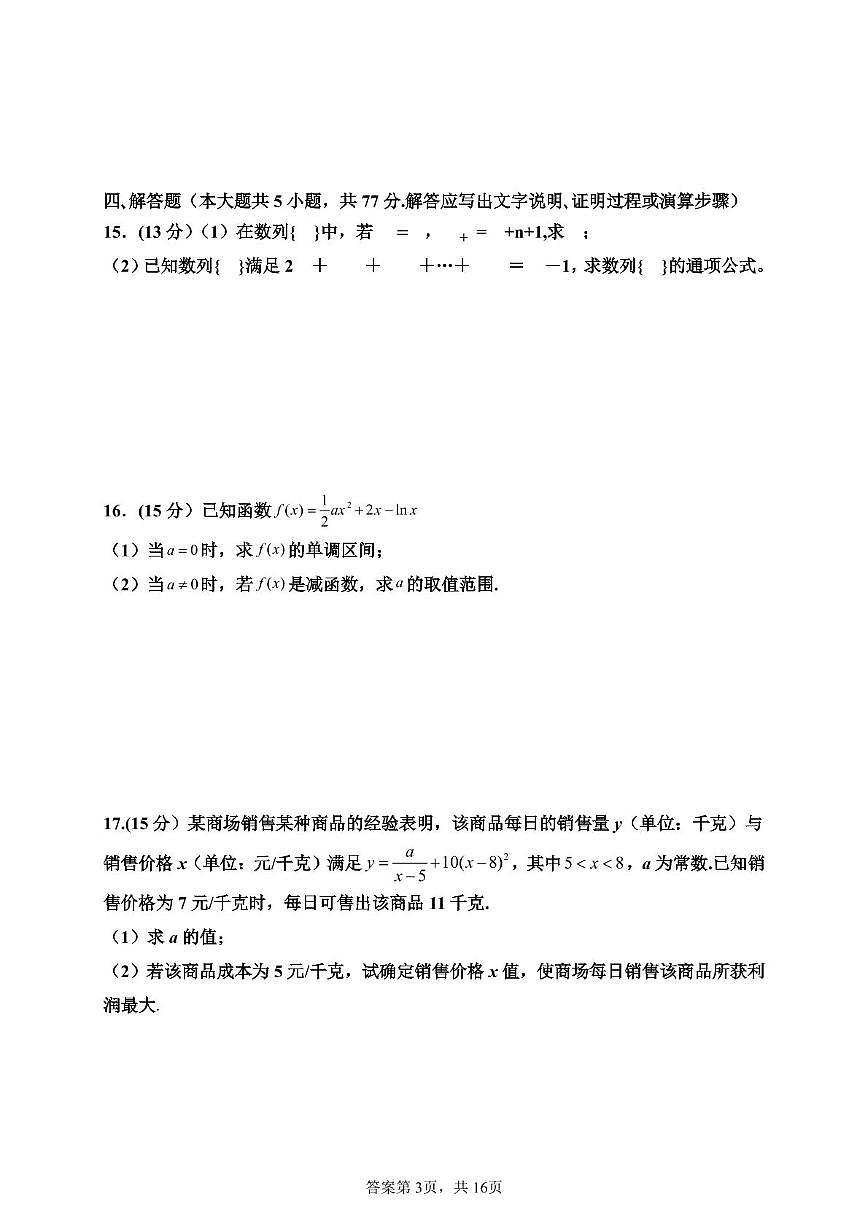 湖北省荆州成丰学校2024-2025学年高二下学期3月月考数学试卷第3页