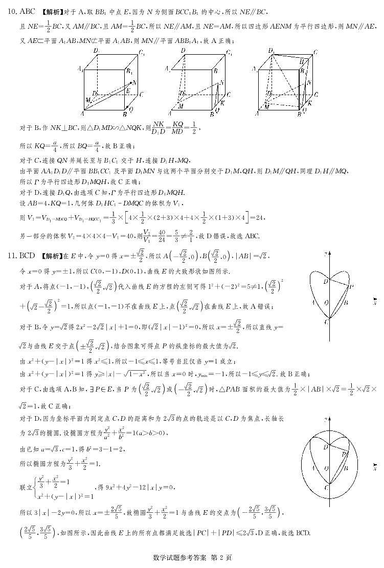 湖南省四大名校名师团队猜题卷（C）数学答案第2页