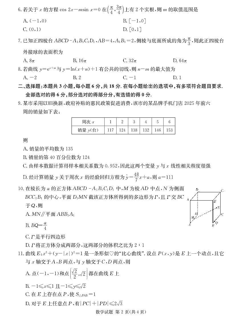 湖南省四大名校名师团队猜题卷（C）数学第2页