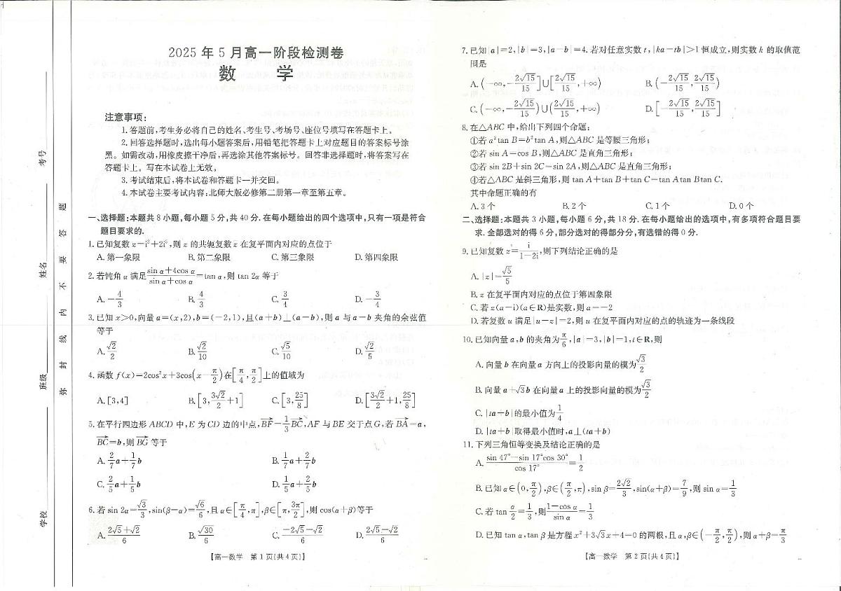 广西桂林2025年5月高一下学期联考（金太阳A227） 数学试卷【含答案】第1页