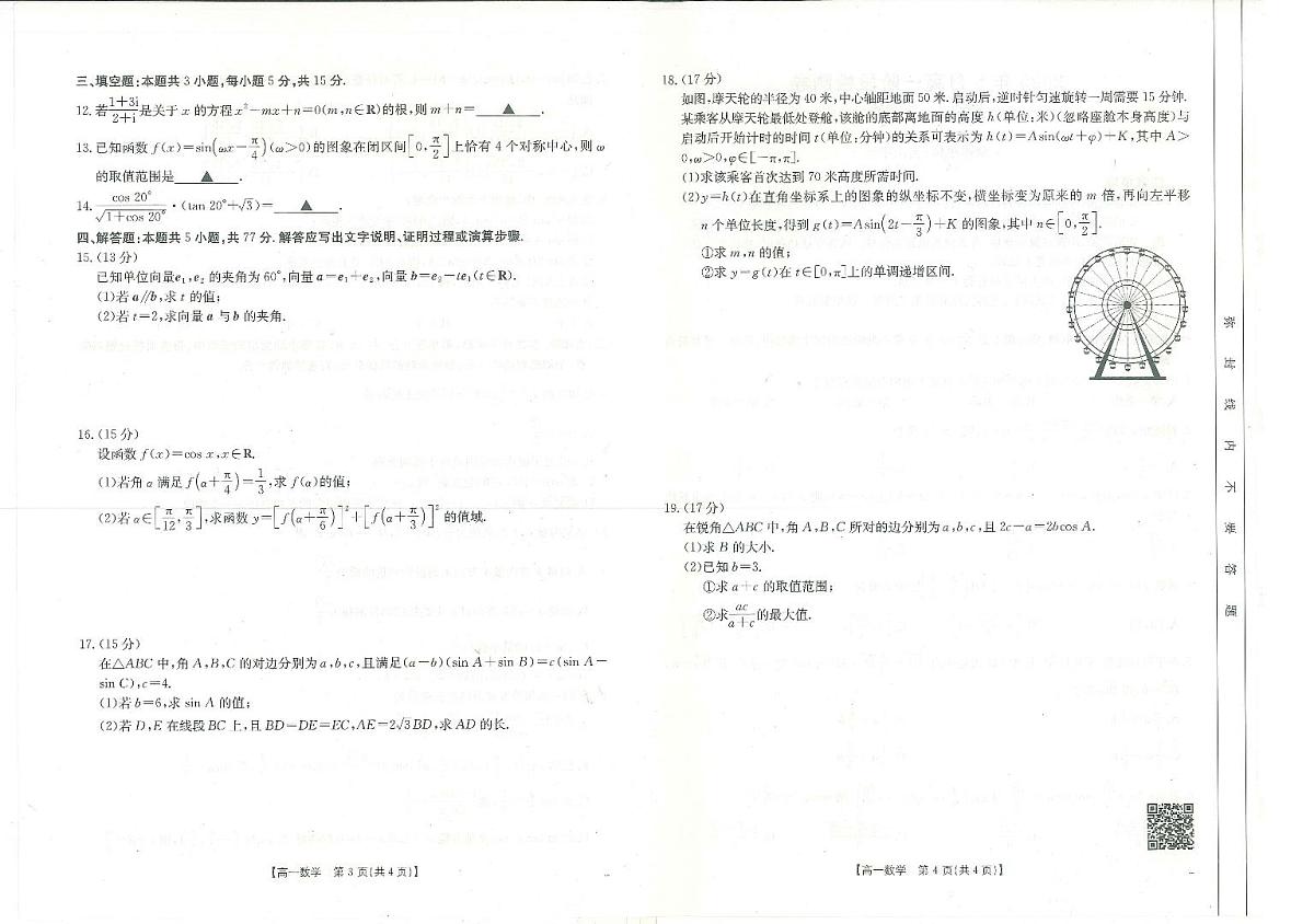 广西桂林2025年5月高一下学期联考（金太阳A227） 数学试卷【含答案】第2页