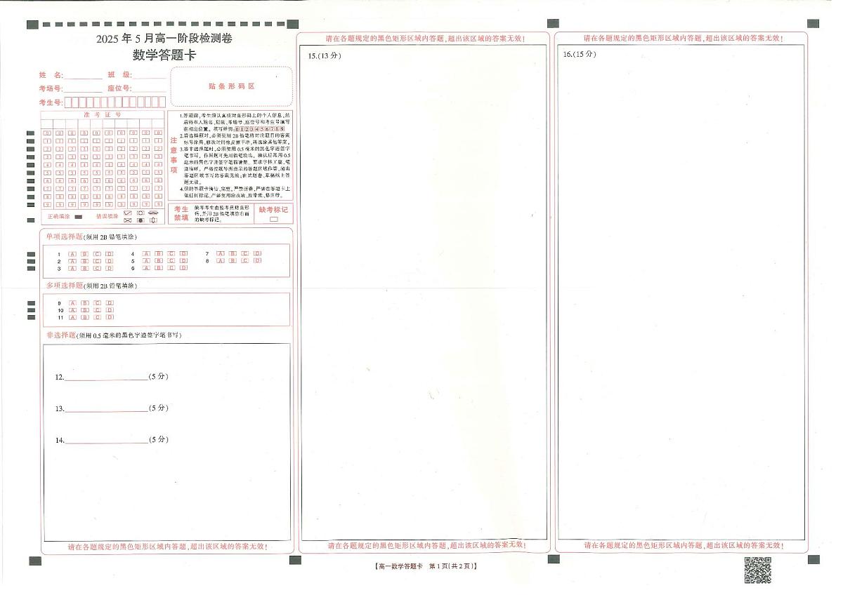 广西桂林2025年5月高一下学期联考（金太阳A227） 数学试卷【含答案】第3页