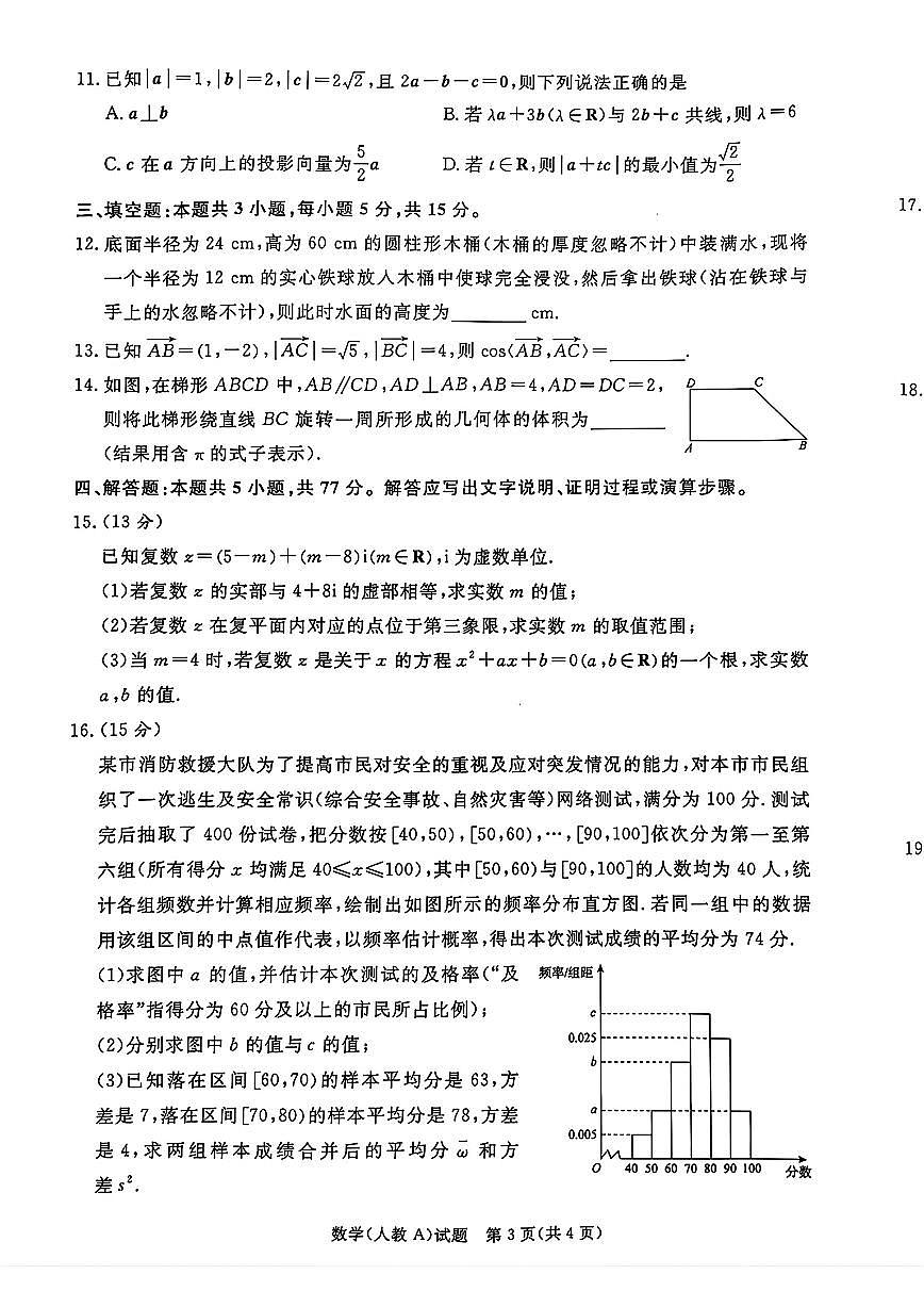 河南省青桐鸣2024-2025学年高一下学期5月联考数学（人教A版）试题【含答案】第3页
