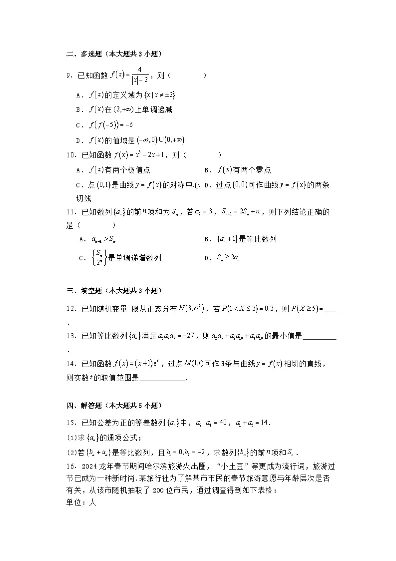辽宁省大连市第八中学2023−2024学年高二下学期6月阶段测试 数学试题（含解析）第2页