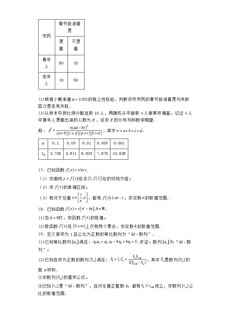 辽宁省大连市第八中学2023−2024学年高二下学期6月阶段测试 数学试题（含解析）第3页