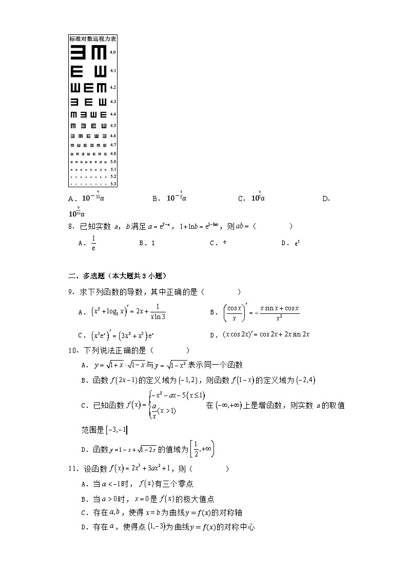 宁夏回族自治区石嘴山市第三中学2023−2024学年高二下学期7月期末考试 数学试题（含解析）第2页