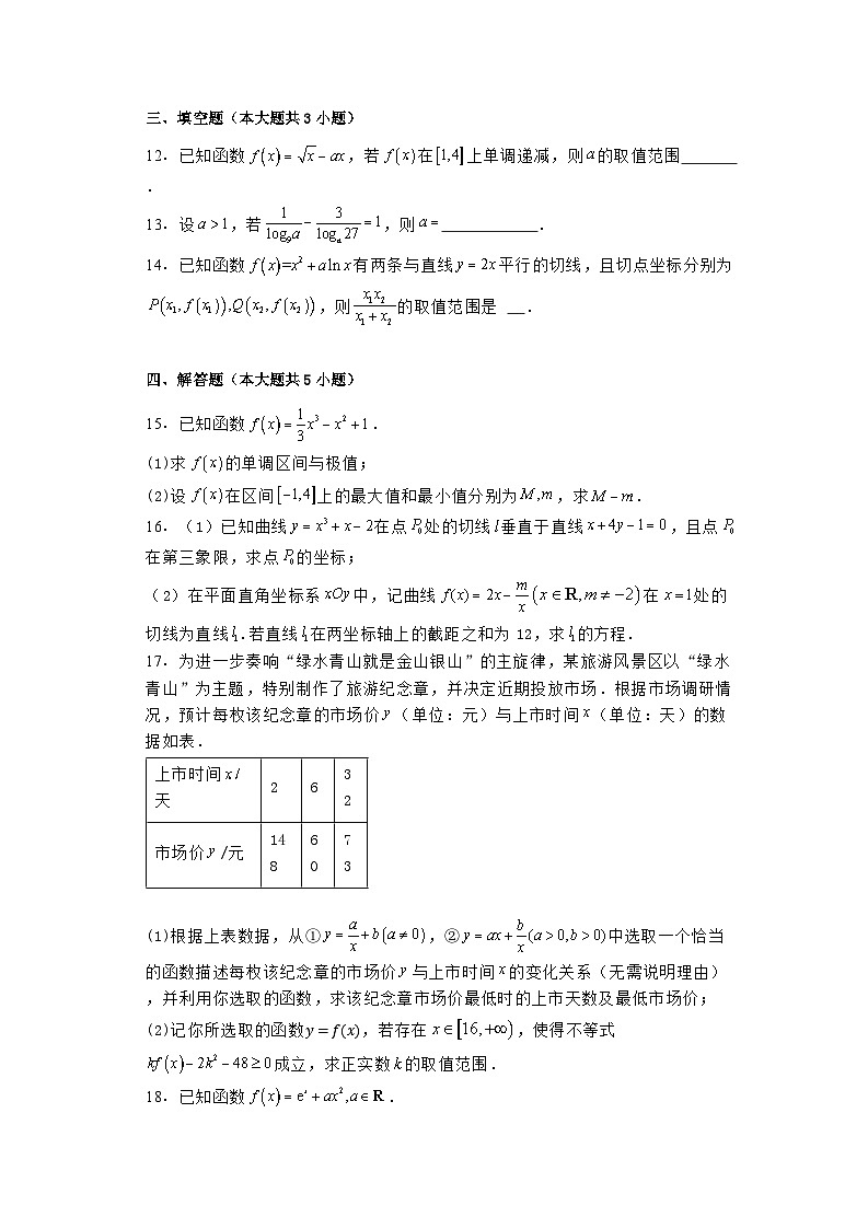 宁夏回族自治区石嘴山市第三中学2023−2024学年高二下学期7月期末考试 数学试题（含解析）第3页