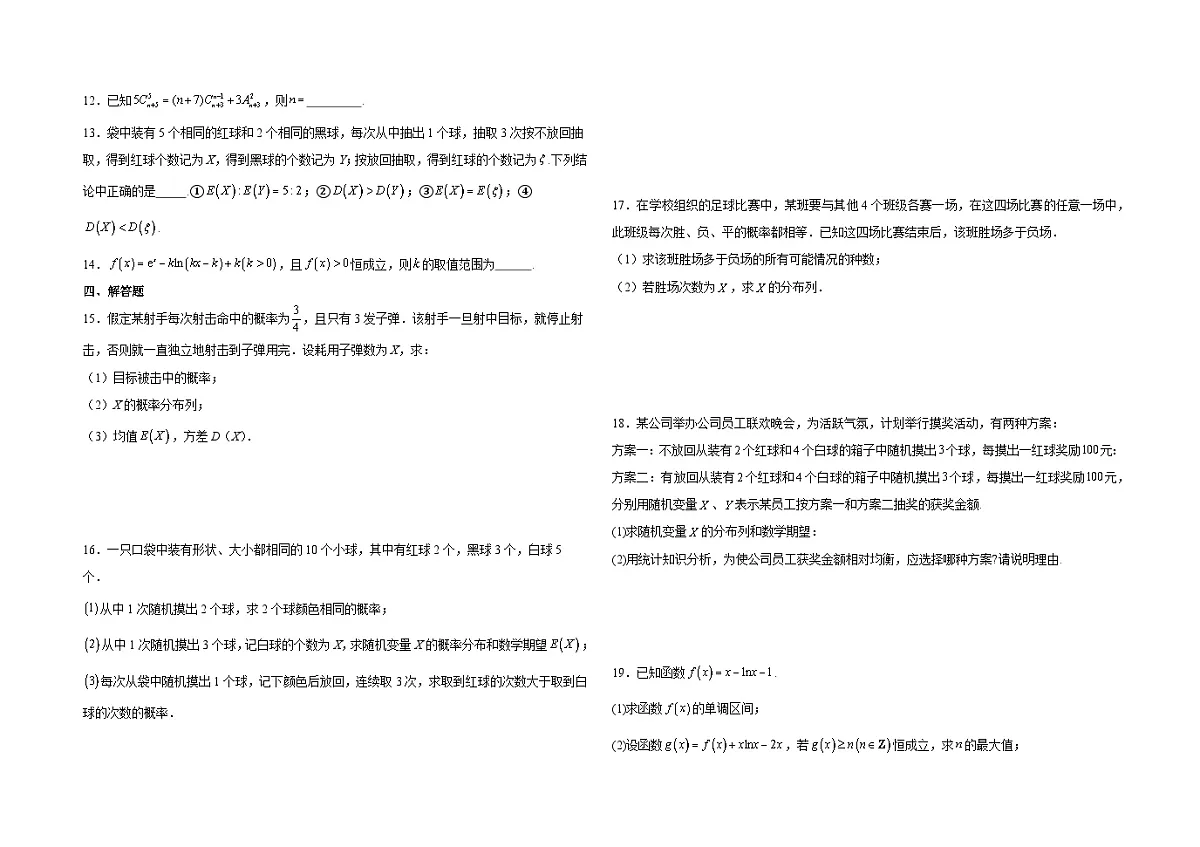 山东省菏泽市2024-2025学年高二下学期阶段性复习检测 数学试题（含解析）第2页