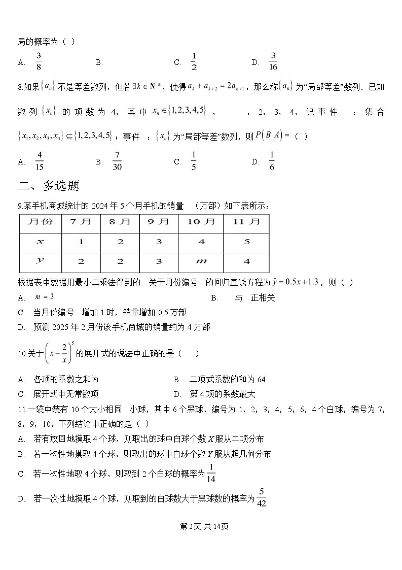 山西省大同市浑源县第七中学校2024-2025学年高二下学期第三次月考 数学试题（含解析）第2页