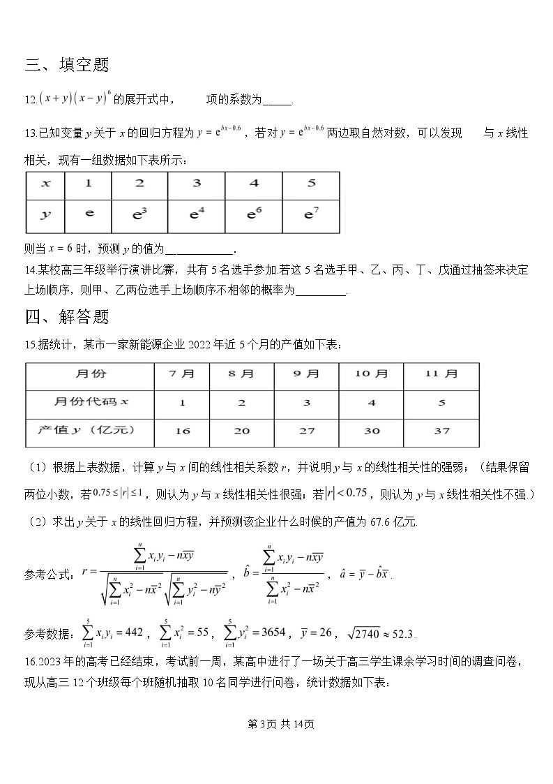山西省大同市浑源县第七中学校2024-2025学年高二下学期第三次月考 数学试题（含解析）第3页