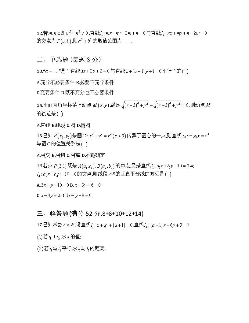 上海市长征中学2024-2025学年高二下学期第一次阶段练习 数学试卷（含解析）第2页