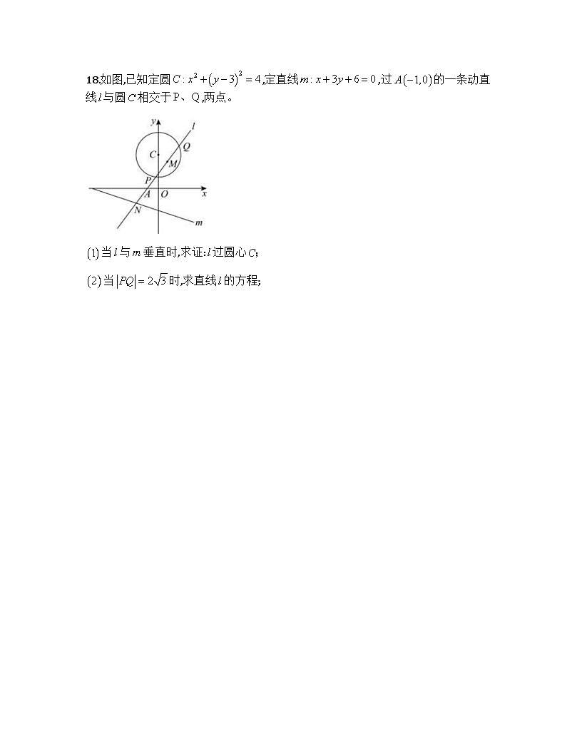 上海市长征中学2024-2025学年高二下学期第一次阶段练习 数学试卷（含解析）第3页