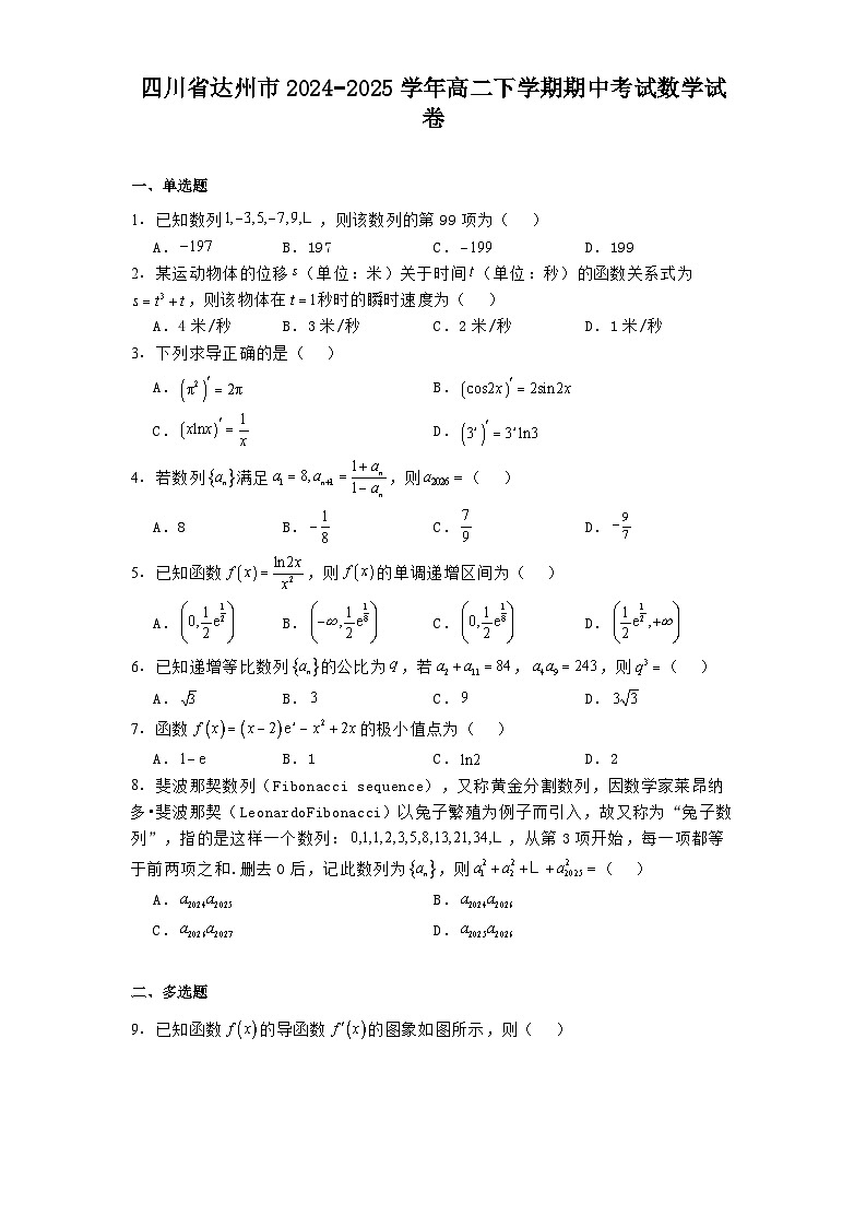 四川省达州市2024−2025学年高二下学期期中考试 数学试卷（含解析）第1页