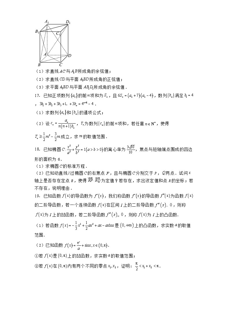 四川省达州市2024−2025学年高二下学期期中考试 数学试卷（含解析）第3页