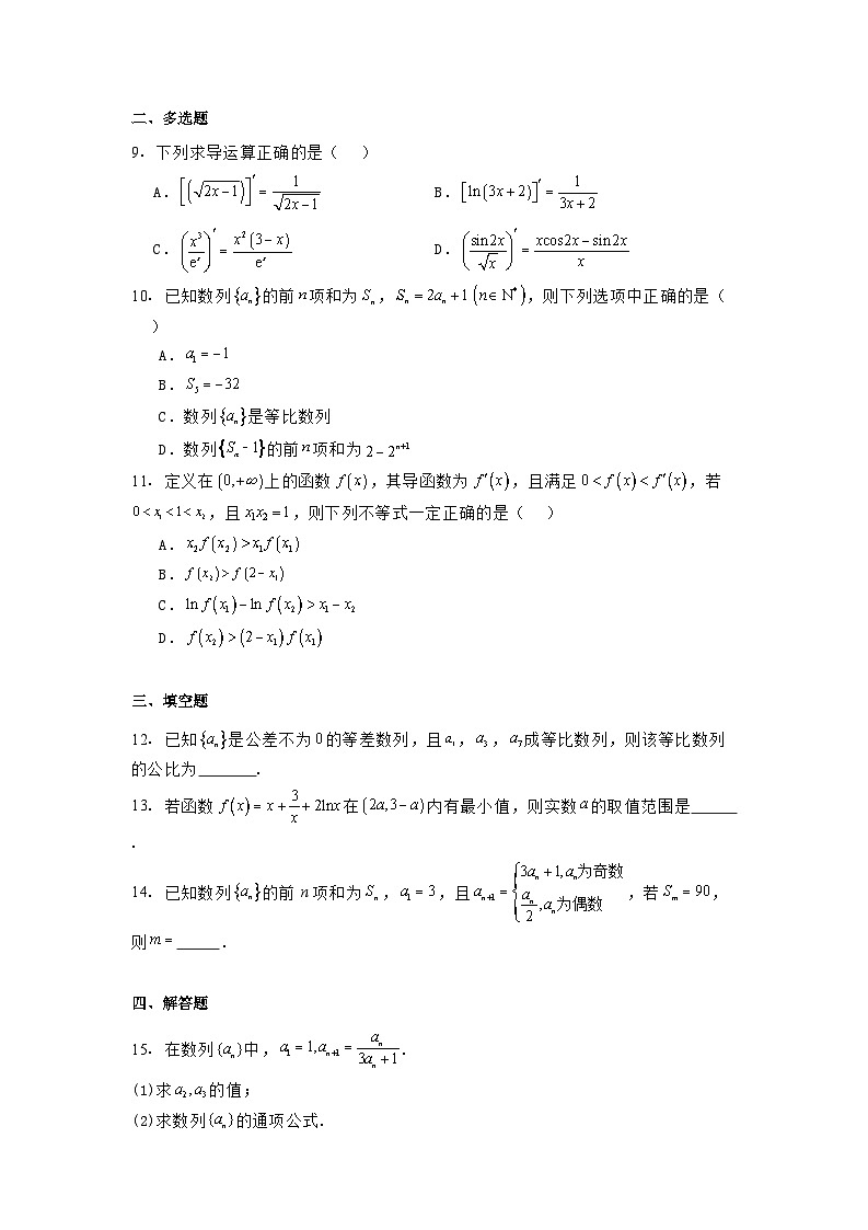 四川省绵阳市南山中学2024−2025学年高二下学期期中考试 数学试题（含解析）第2页