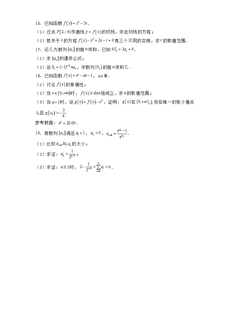 四川省绵阳市南山中学2024−2025学年高二下学期期中考试 数学试题（含解析）第3页