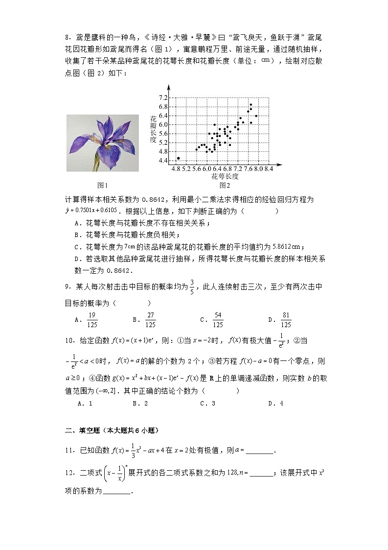 天津市西青区2023−2024学年高二下学期7月期末学习质量检测 数学试题（含解析）第2页