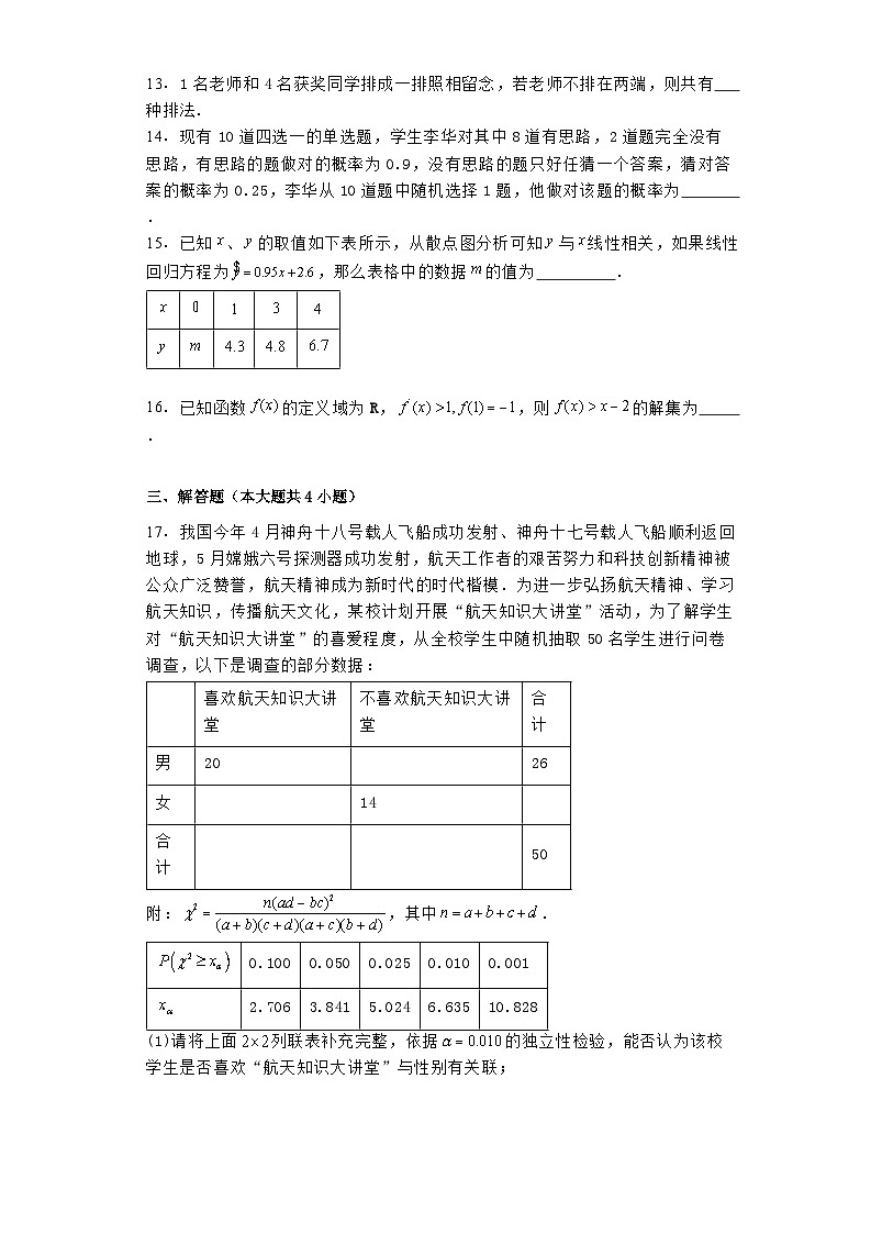 天津市西青区2023−2024学年高二下学期7月期末学习质量检测 数学试题（含解析）第3页