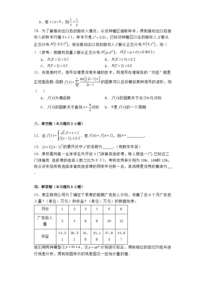 新疆乌鲁木齐市第七十中学2023−2024学年高二下学期期末考试 数学试题（含解析）第3页