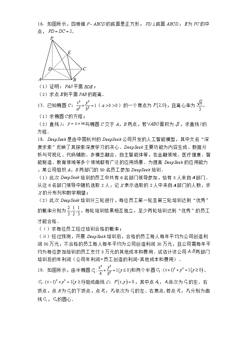 云南省保山市腾冲市第八中学2024−2025学年高二下学期5月期中考试 数学试题（含解析）第3页