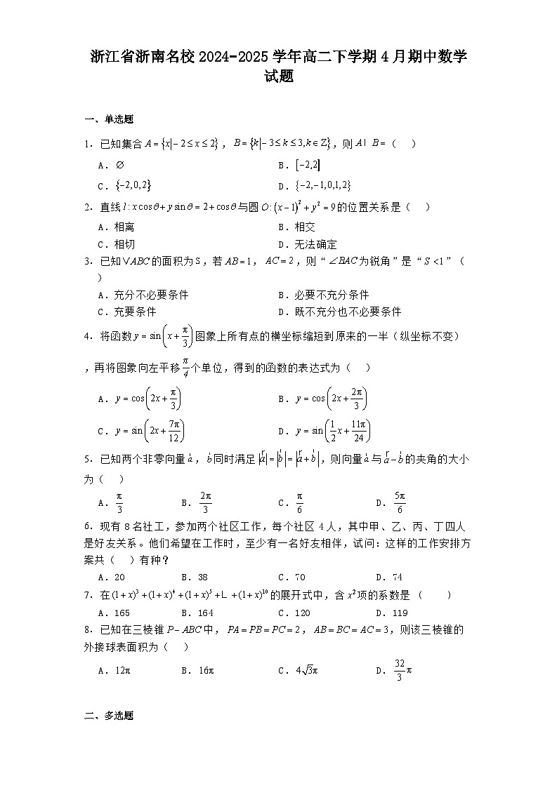 浙江省浙南名校2024−2025学年高二下学期4月期中 数学试题（含解析）第1页