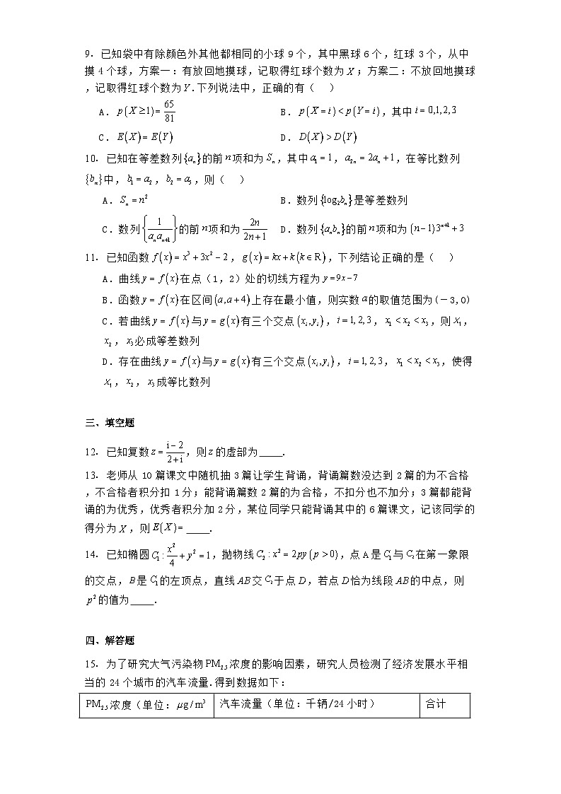 浙江省浙南名校2024−2025学年高二下学期4月期中 数学试题（含解析）第2页