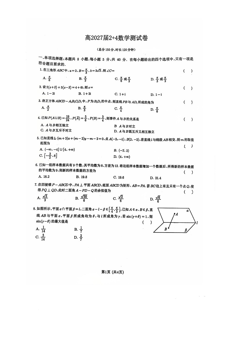 重庆市第十八中学2024-2025学年高一2 4班下学期5月测试题（月考）数学试题第1页