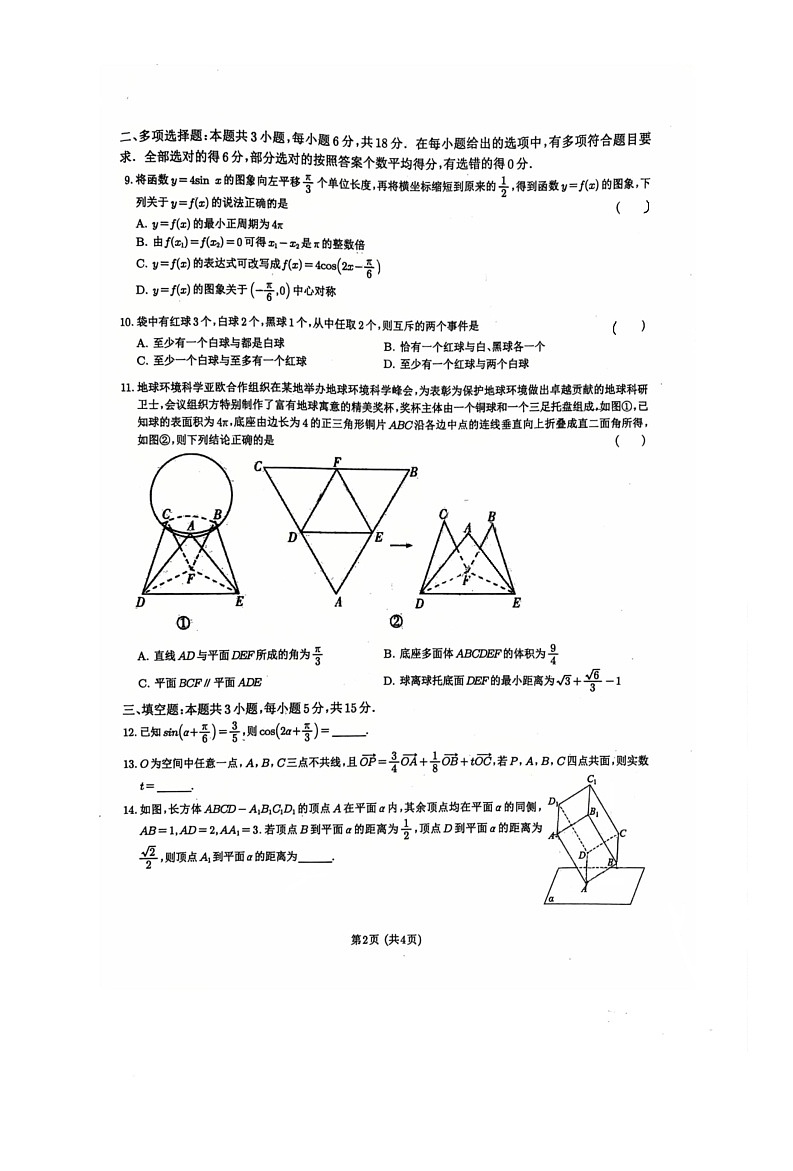 重庆市第十八中学2024-2025学年高一2 4班下学期5月测试题（月考）数学试题第2页