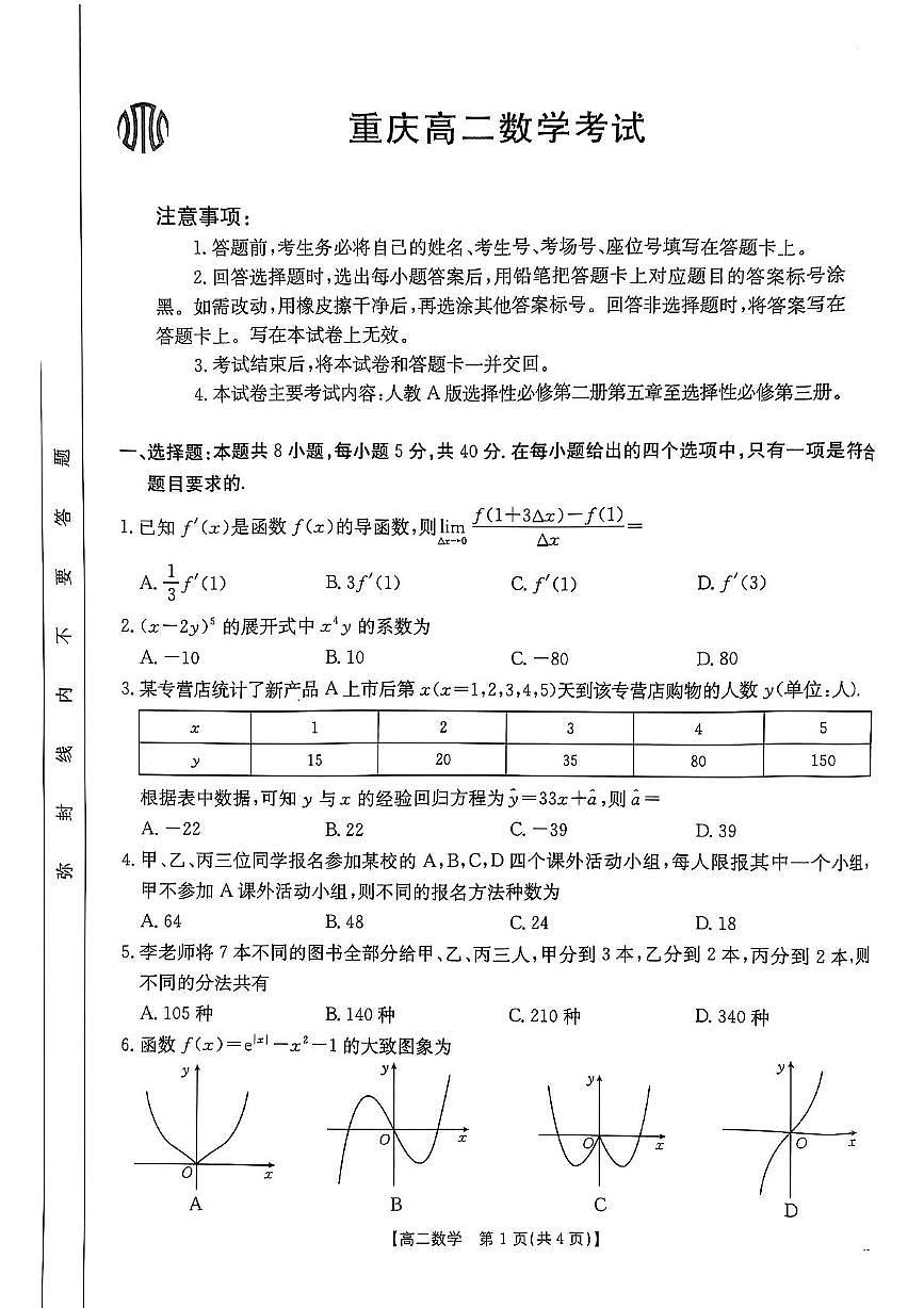 [52335331]2024-2025学年高二下数学5月月考第1页
