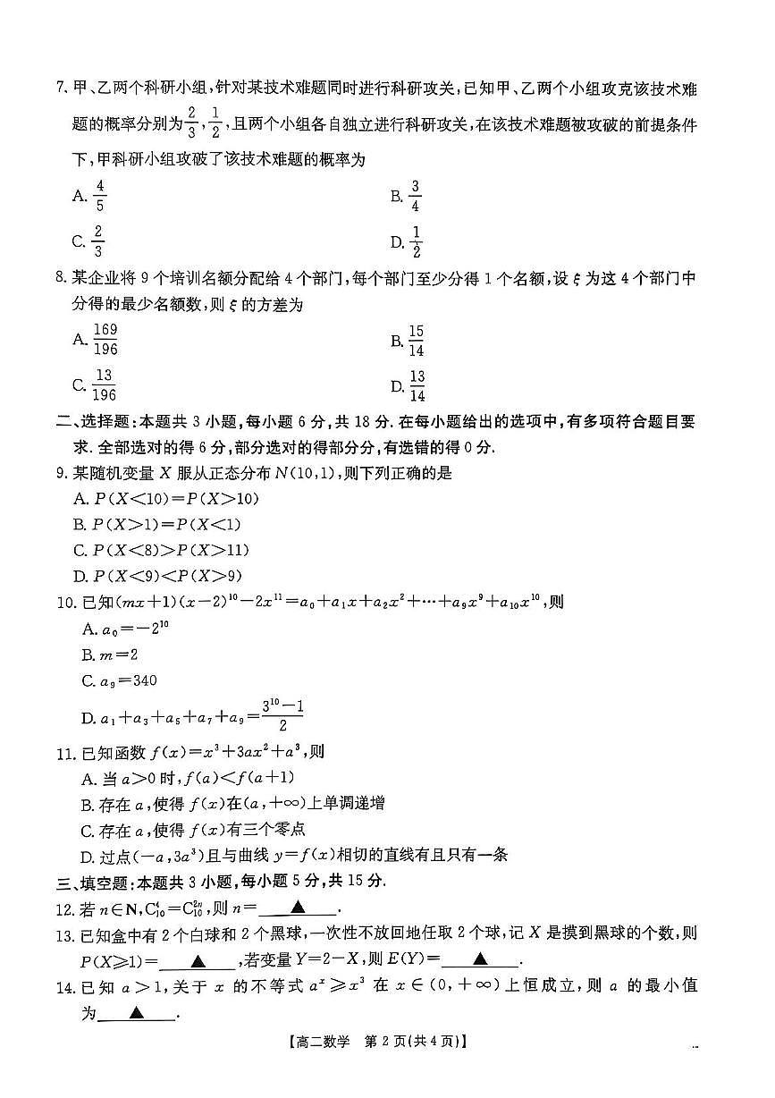 [52335331]2024-2025学年高二下数学5月月考第2页