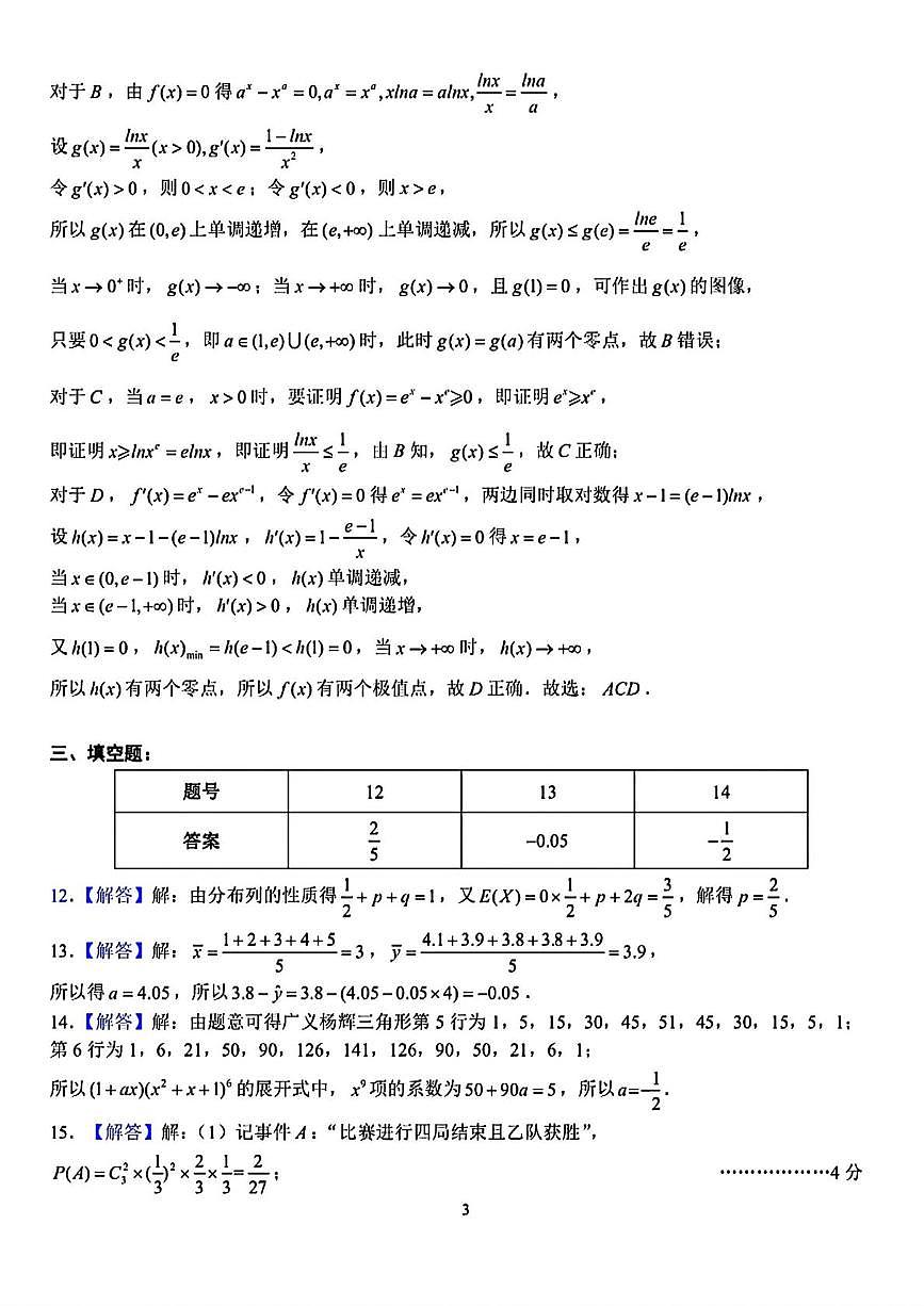 重庆八中2024-2025学年度(下)高二年级月考(二)数学试题 答案第3页